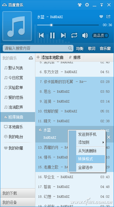 下载音乐怎么转换为mp3格式 05b93d984dc4ec61ff514f20cb1511c4.png