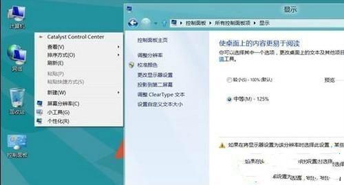 如何调整Win8系统里面的字体大小