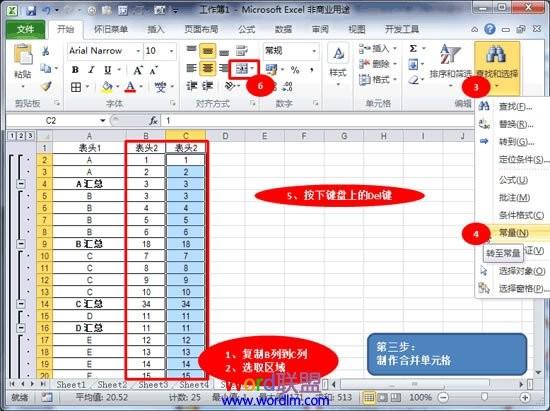 excel2010怎么批量合并单元格