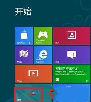 如何调整Win8系统里面的字体大小