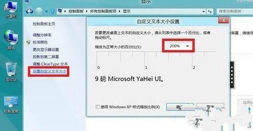 如何调整Win8系统里面的字体大小