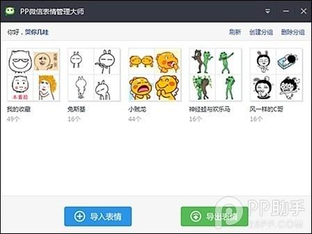 微信自创表情软件下载，微信自创表情软件下载安装-第2张图片-雷盾自助建站|ai文本生成,aigc软件站公司网站源码-天霸装饰