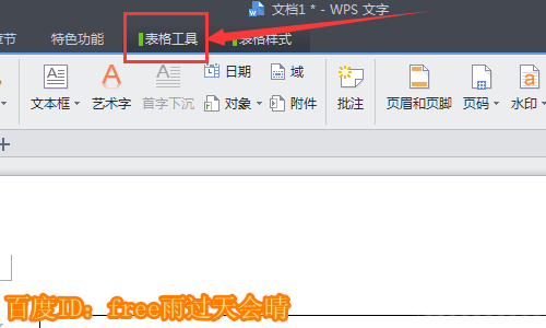 wps怎么绘制平面图? wps平面图的画法