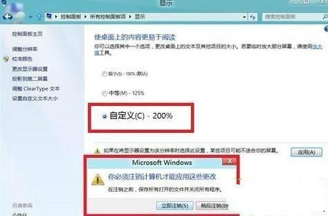 如何调整Win8系统里面的字体大小