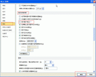 word2010插入的图片为什么显示方框上边打叉图片显示不出来