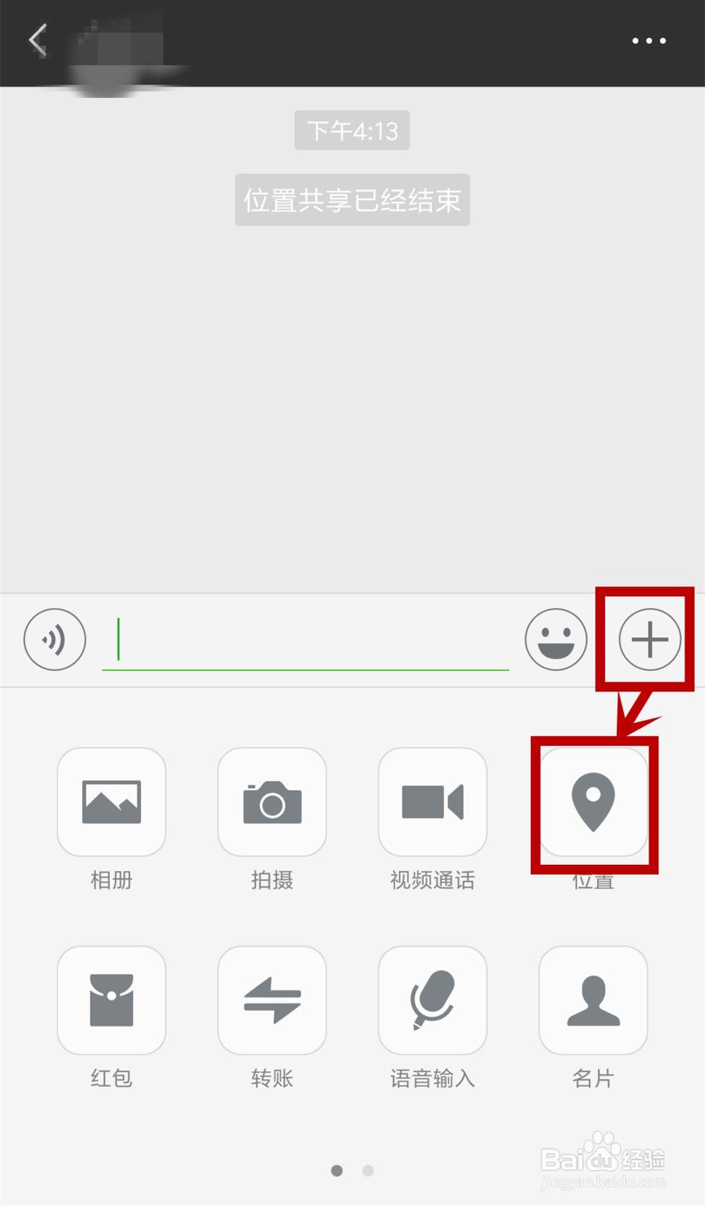 1,首先我们打开微信,进入好友聊天窗口,点击输入框右边的【⊕】,然后