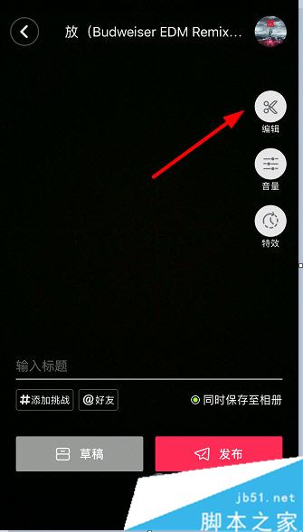 抖音怎么剪辑