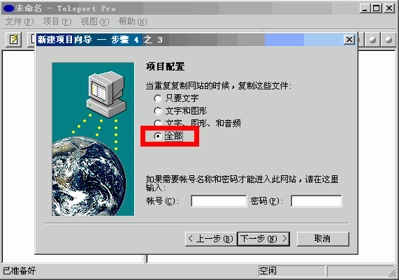 网站整站下载