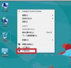 如何调整Win8系统里面的字体大小