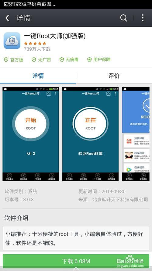 三星note4怎么root_三星note4 n9100 root_三星note4 6.0系统root