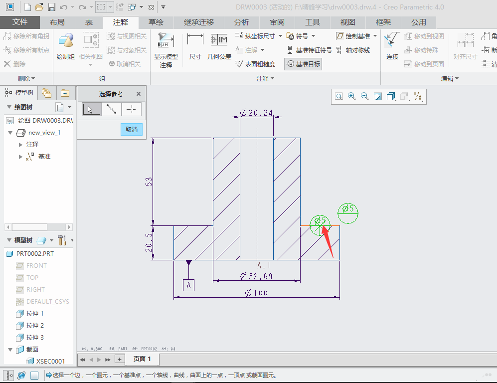 creo4.0工程图怎么创建基准目标?