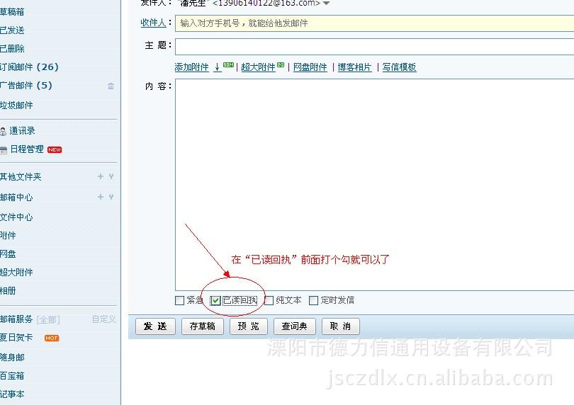 阿里云邮箱发送回执是什么意思