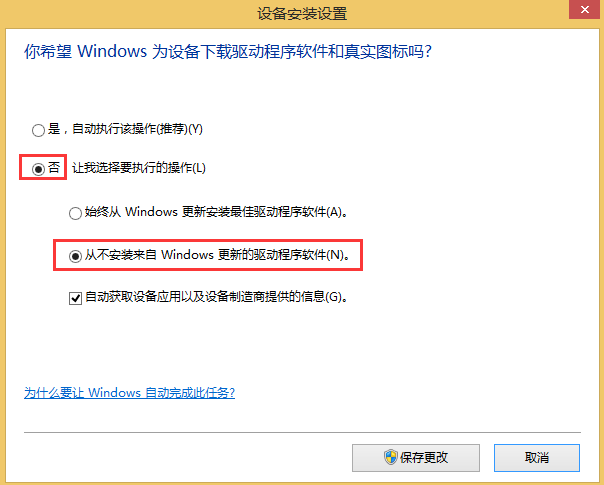 Win8卸载驱动后重启计算机又自动安装怎么办