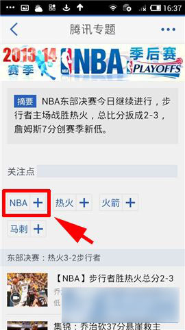 腾讯新闻订阅关键词使用教程图文详解