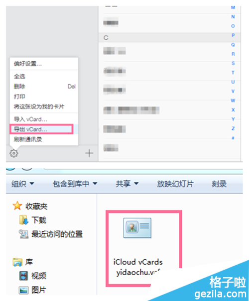 苹果手机icloud云备份怎么查看通讯录?