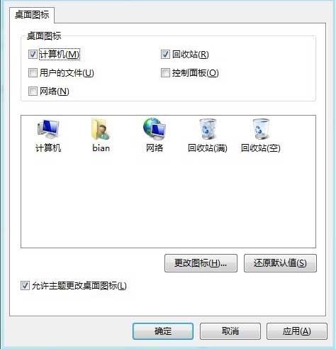 Win8如何设置让计算机图标返回桌面默认桌面没有显示