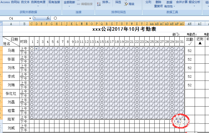 怎么做考勤表格