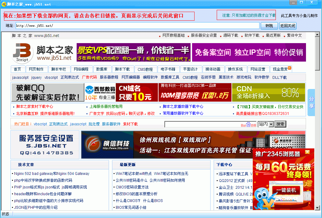 网站整站下载