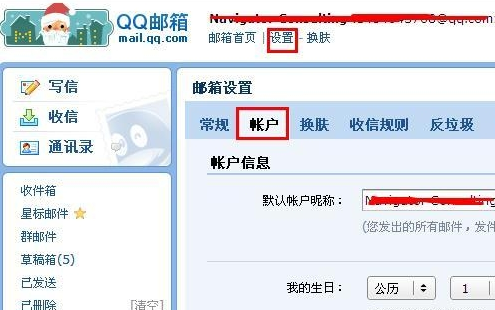 QQ邮箱格式帐号设置