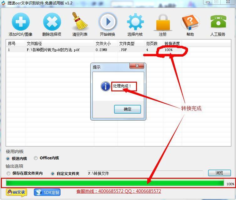 照片转换成word文档