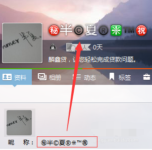 qq特殊名字