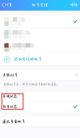 qq显示手机在线