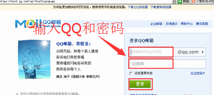 qq邮箱网页版登录入口