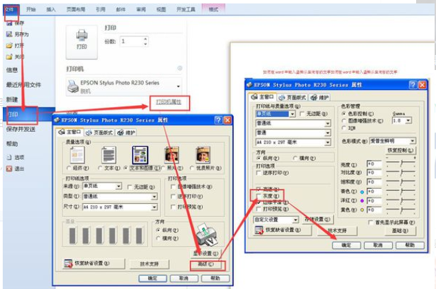 怎么样在word中设置彩色打印