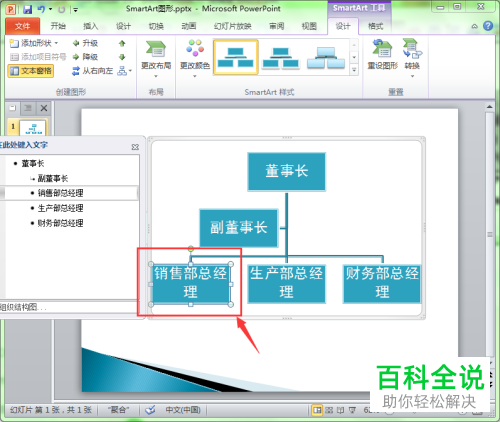 电脑ppt中smartart图形形状的添加方法