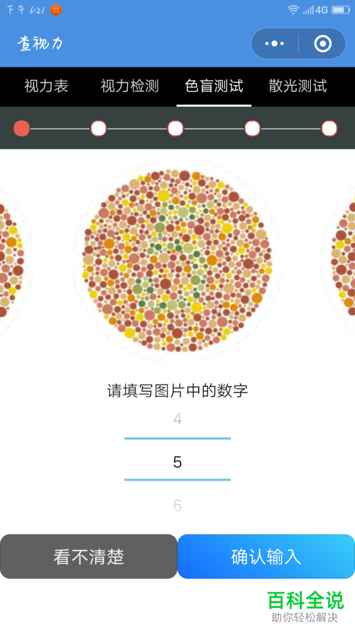5. 然后我们还可以点击色盲测试.根据图片填写图片中的数字.