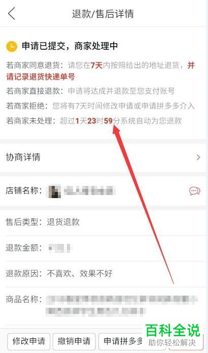 怎么在拼多多app中进行退货退款?