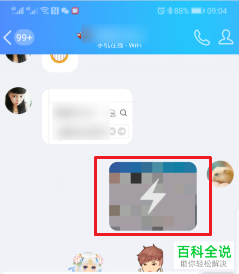 qq怎么发闪照2018