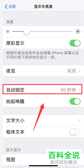 如何在iphonexr/xs/xsmax手机中将自动锁屏时间设置为