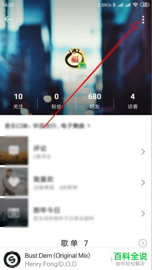 qq音乐怎么设置个人主页背景图 设置个人主页背景图方法
