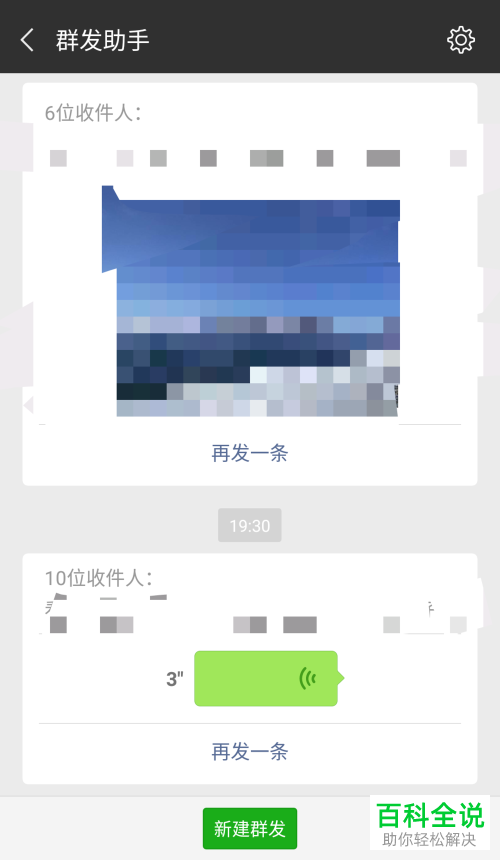 进入群发信息编辑页面后,点击下图一箭头所指的喇叭图标后,按住开始