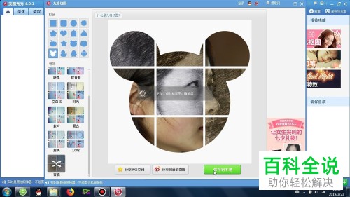 如何在美图秀秀中制作九宫格切图?