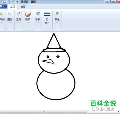 怎么通过电脑的画图工具画出简笔画版的雪人
