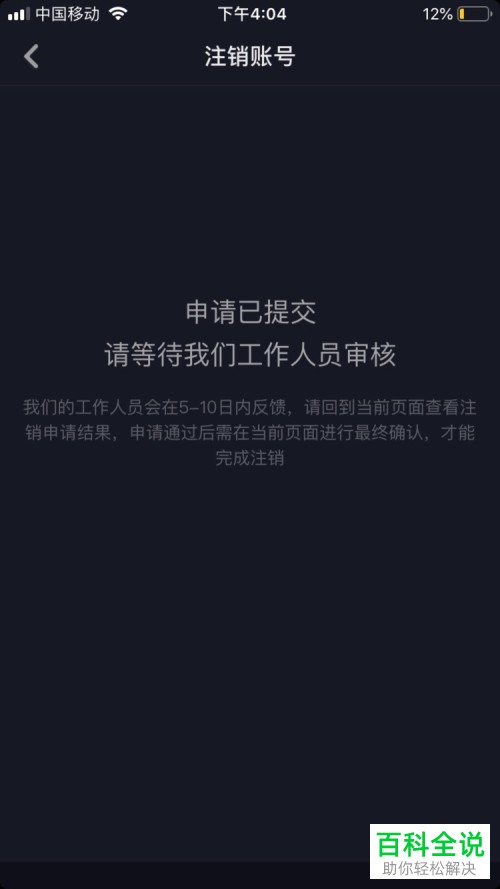 抖音封号怎么注销账号