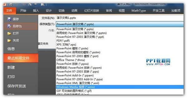 Ppt怎么转成视频格式 木子杰