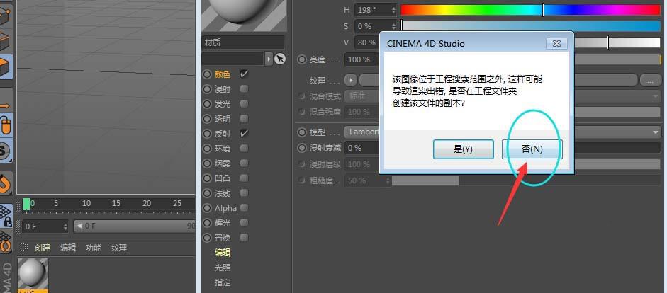 C4D给模型添加眼睛的方法步骤截图