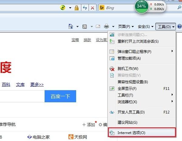 IE安全警告怎么关闭