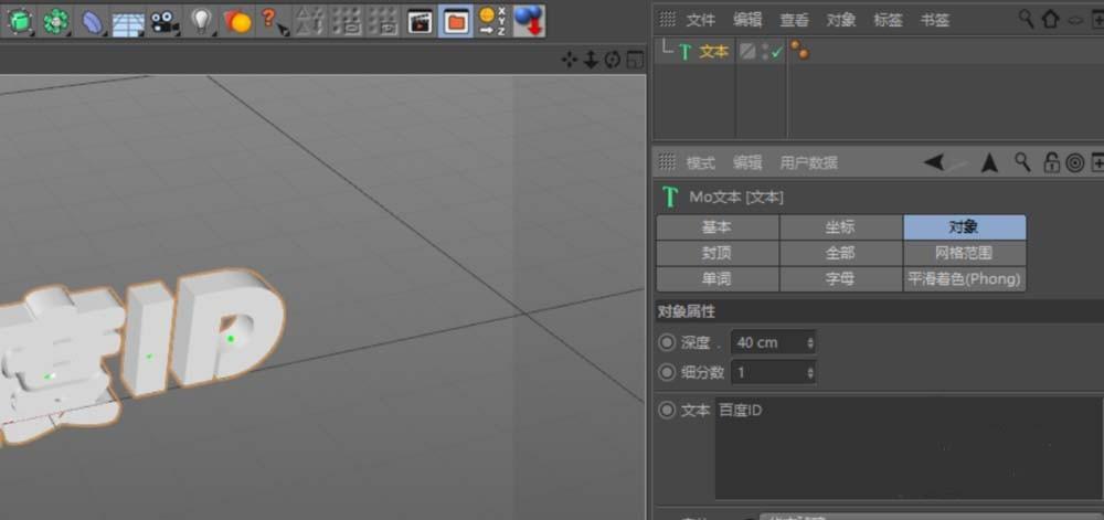 C4D怎么制作立体透明文字? c4d透明背景透明水印的制作方法- 木子杰