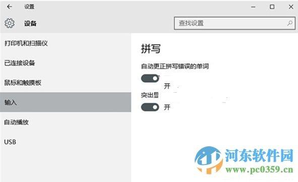 Win10开启英文输入纠错功能的方法 木子杰软件教程