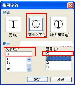 圆圈打对勾在word怎么打 木子杰