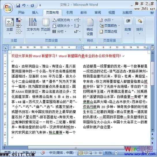 Word分栏中间加虚线和文字 木子杰软件教程