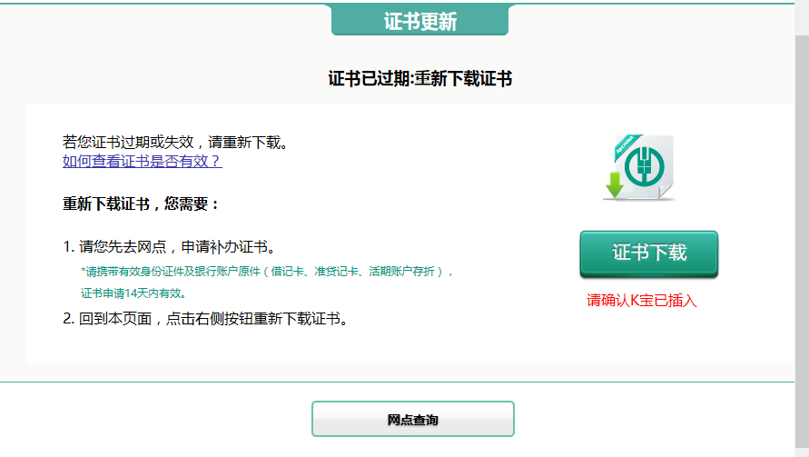 中国农业银行证书过期怎么办 木子杰