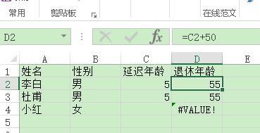 Excel提示 Value 错误提示 木子杰