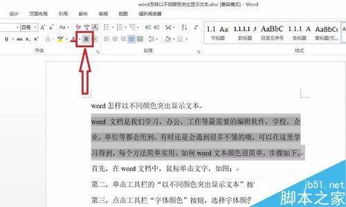 Word如何以不同颜色突出显示文本 木子杰