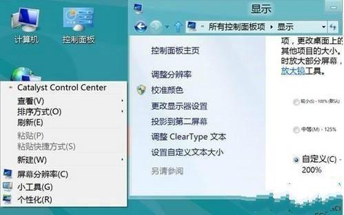 如何调整Win8系统里面的字体