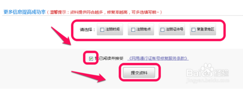 网易邮箱如何修改绑定的方法教程(13)